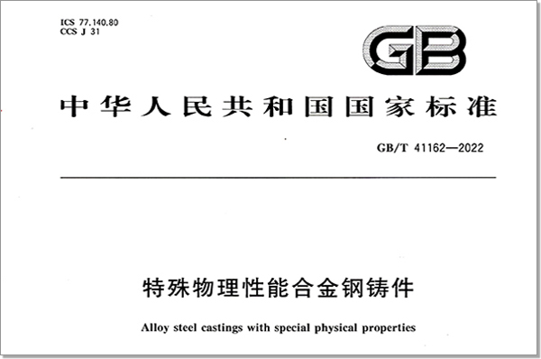 2022年，參與起草制定了4項國家標準