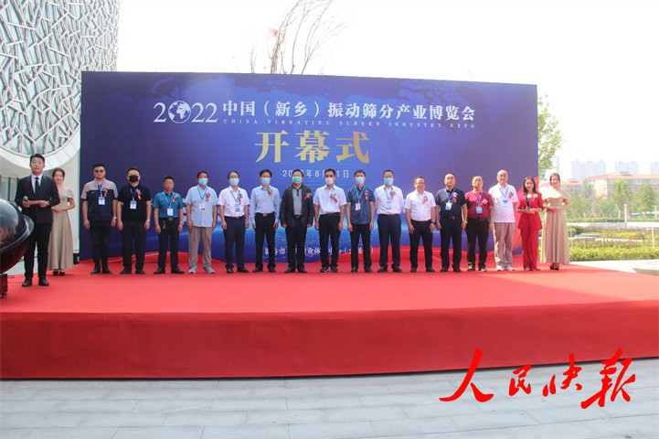 2022中國（新鄉(xiāng)）振動(dòng)篩分產(chǎn)業(yè)博覽會圓滿閉幕